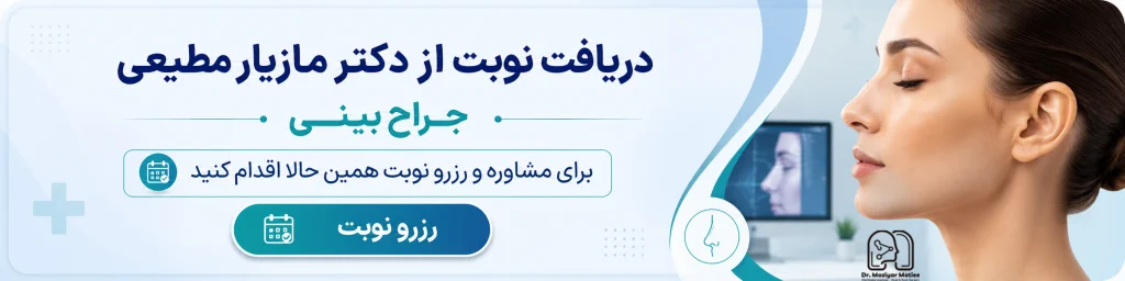 رزرو نوبت از دکتر مطیعی